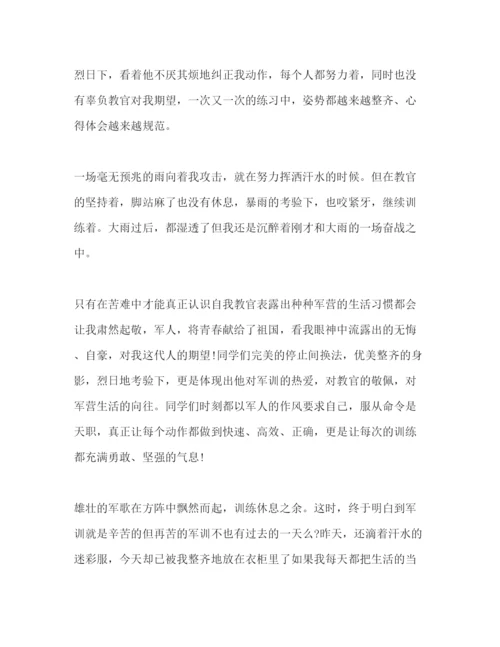 精编大学生军训个人心得感悟范文.docx