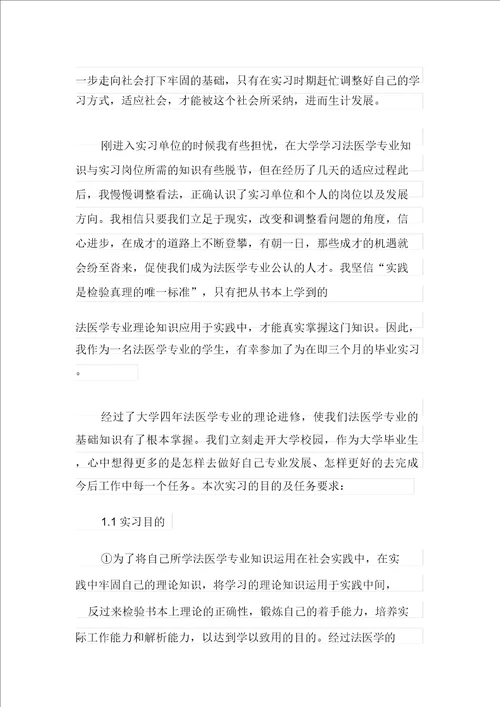 2022年毕业实习心得体会模板汇总9篇