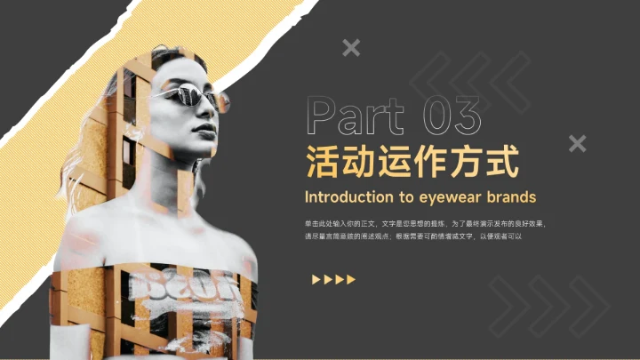 黑金个性剪影公司宣传策划PPT模板