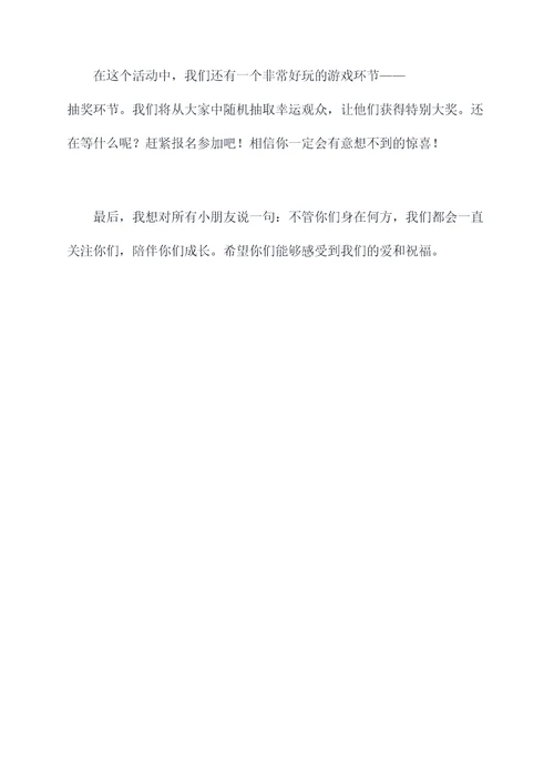 为小朋友发送礼物主持词