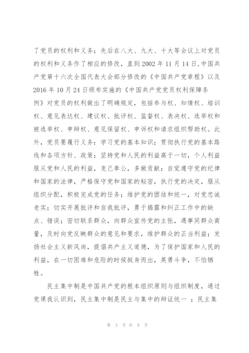 5月入党思想汇报-党员的权利与义务.docx