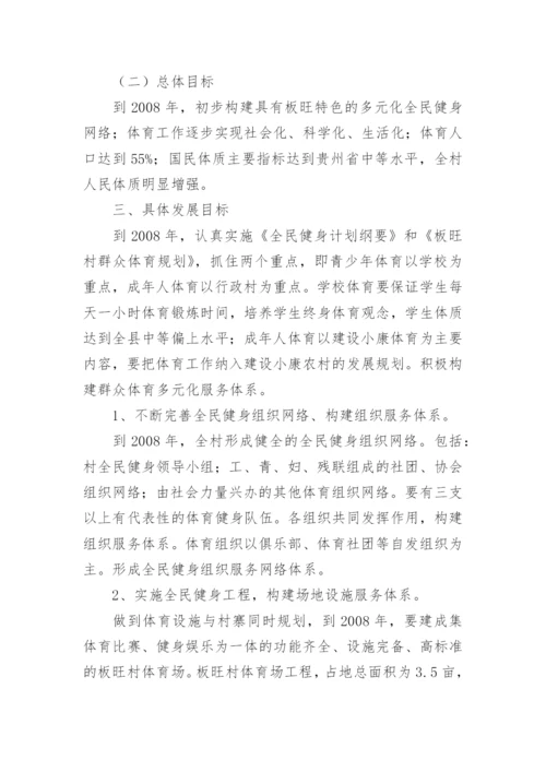 群众体育事业规划.docx