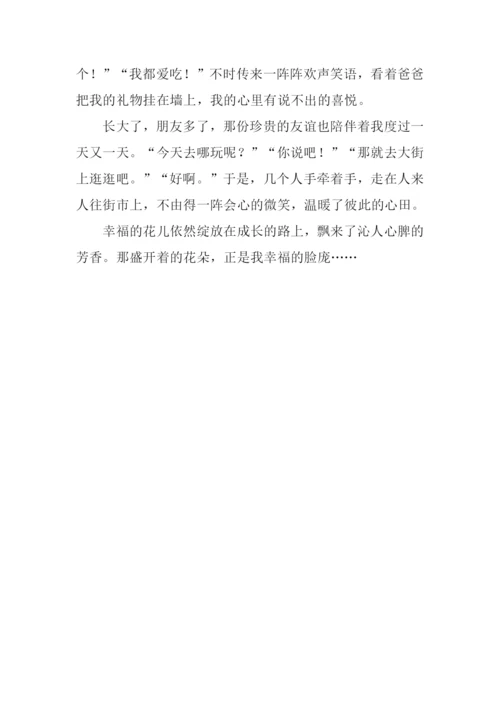 成长的路上幸福多作文600字.docx