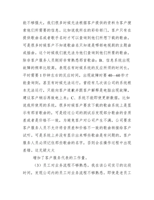 毕业论文调研报告例文.docx