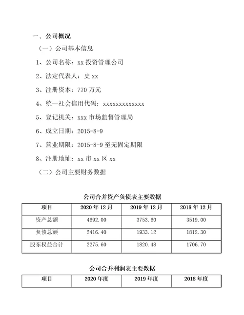 航空运动装备公司人力资源规划与薪酬管理