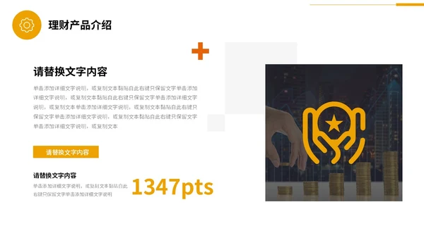 商务风黄桔色形状金融行业理财投资融资商务通用PPT