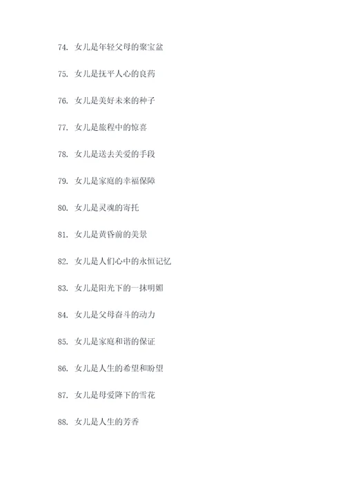 关于女儿的标语