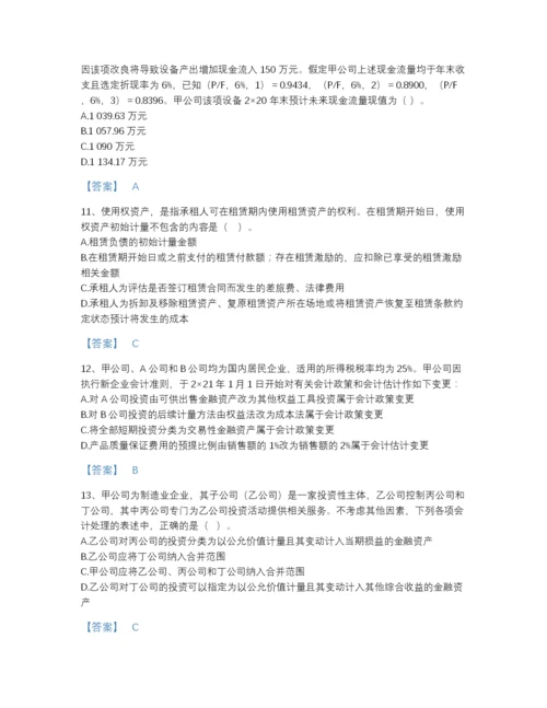 2022年四川省注册会计师之注册会计师会计高分预测测试题库（名校卷）.docx
