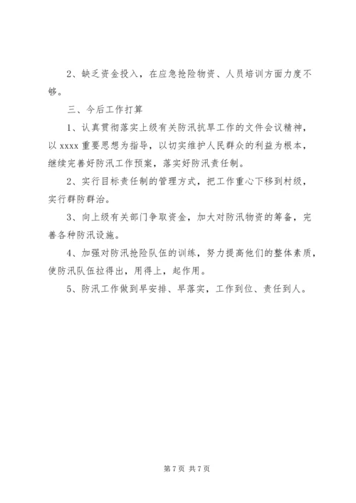 乡镇防汛工作年终总结报告范文1500字.docx