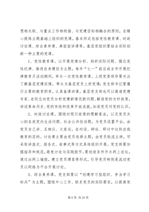 开展主题式党的组织生活的意见.docx