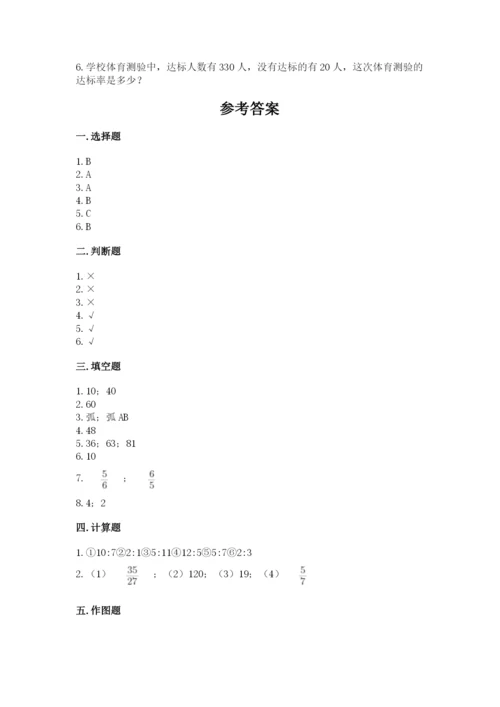 小学数学六年级上册期末模拟卷带答案（模拟题）.docx