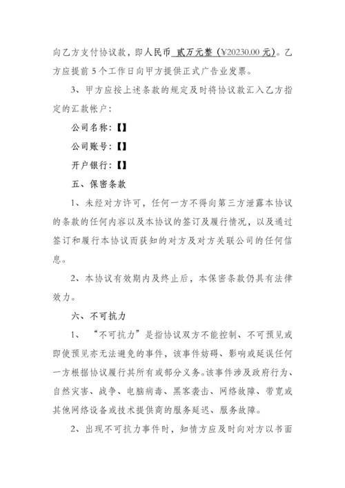 网络宣传合同书.docx