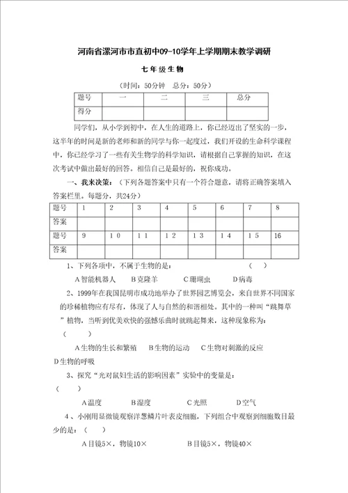 漯河直初中七年级上期末检测