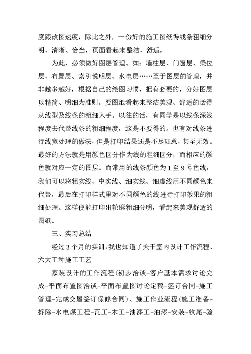 CAD绘图员实习报告结尾致谢词