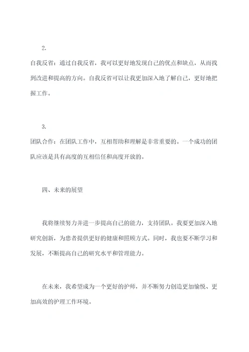 副高护师晋级个人总结