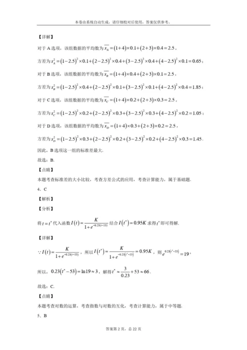 2020年全国新课标卷三(理科数学)_参考答案2.docx