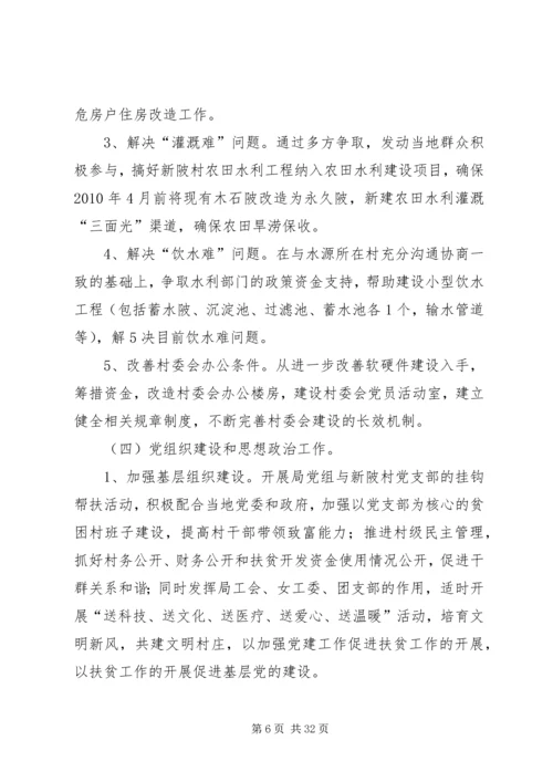 河源海事局扶贫开发“规划到户责任到人”工作实施方案.docx