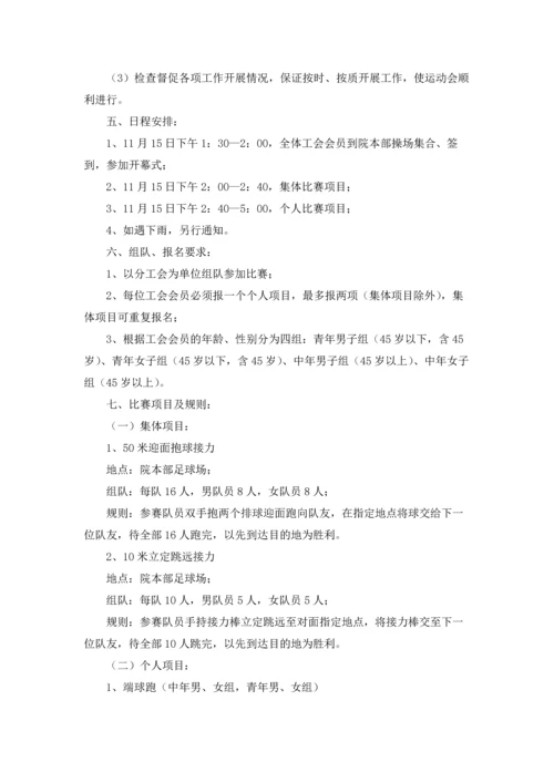 运动会策划书汇编15篇.docx