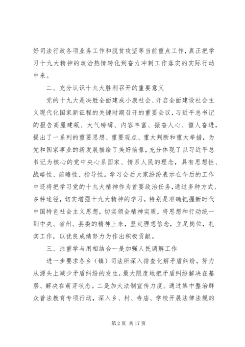 党的十九大精神学习汇报8篇.docx