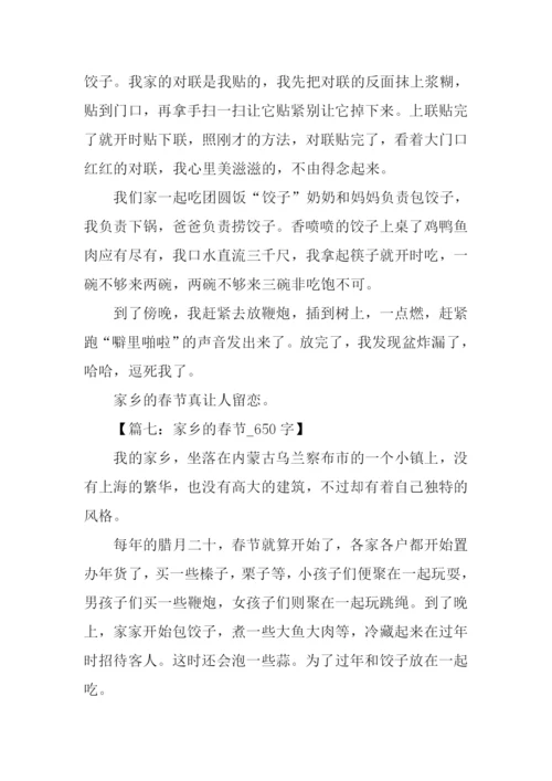 家乡的春节作文开头.docx