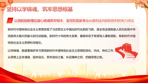 深入开展教学新时代中国特色社会主义思想PPT模板