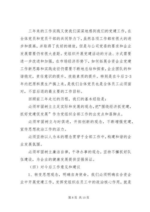 总支委员会党员大会报告.docx