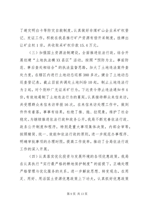 国土资源局纠风工作汇报.docx