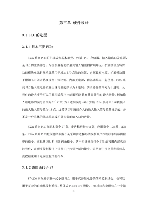 天塔之光模拟控制PLC课程设计.docx