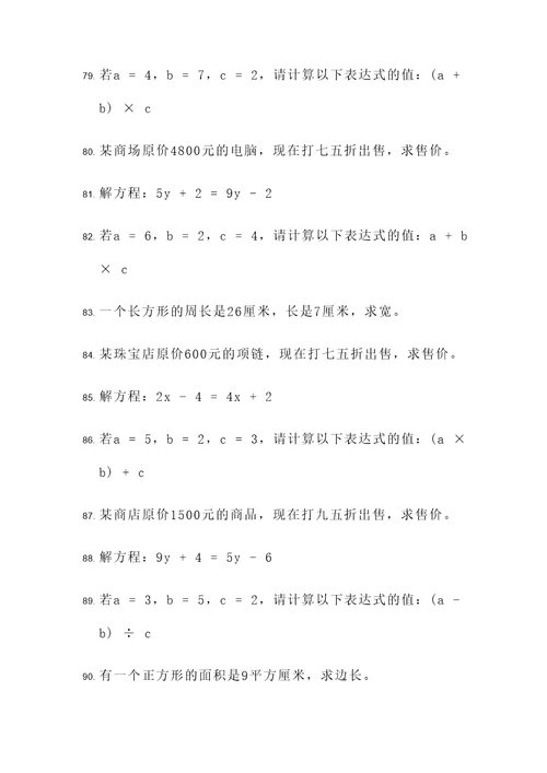 二年上学期混合运算应用题