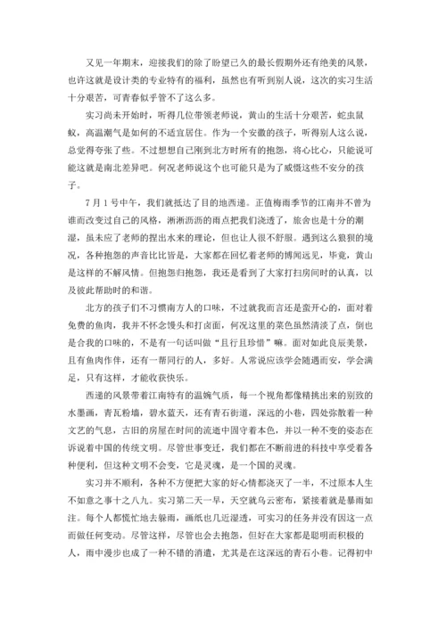 有关设计类的实习报告合集5篇.docx