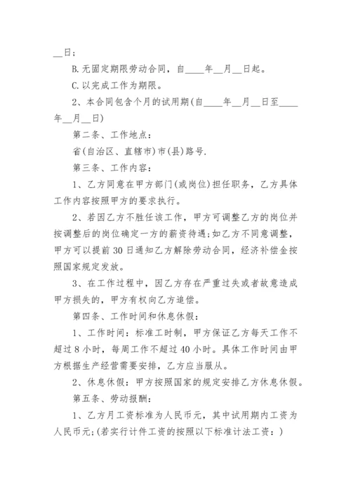 企业劳动合同万能7篇.docx