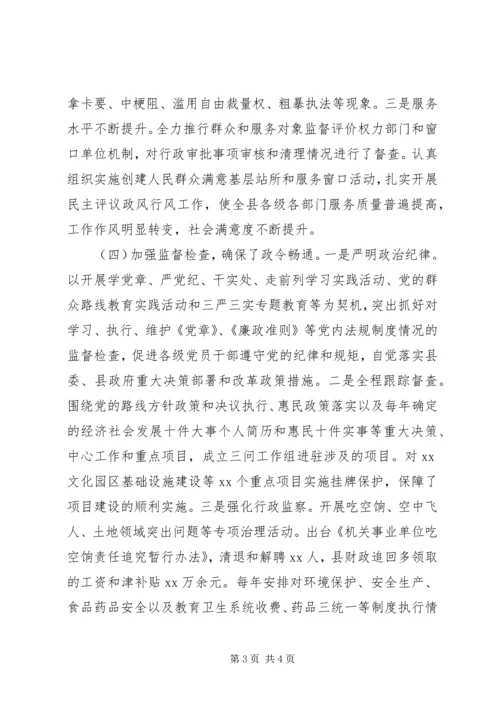 某监察局年度党风廉政建设工作报告.docx