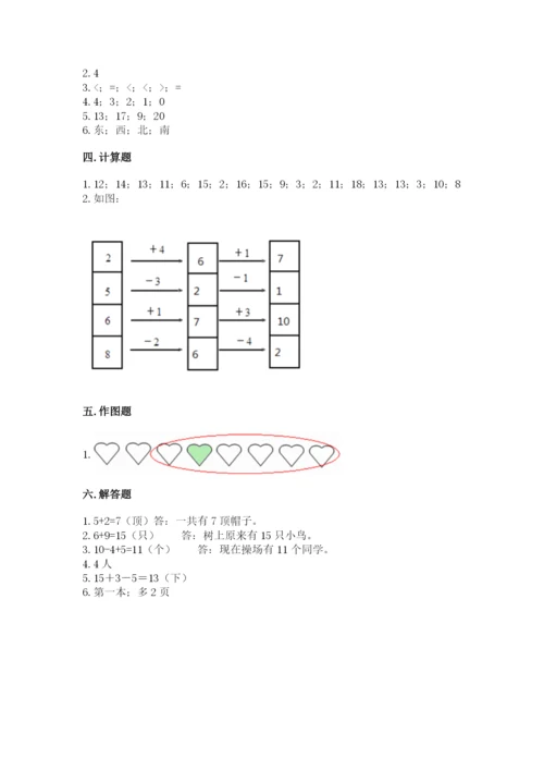 人教版一年级上册数学期末测试卷含答案（突破训练）.docx