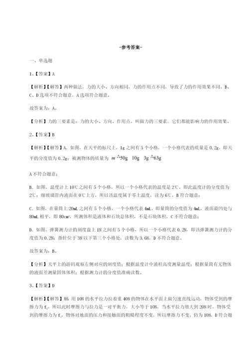 强化训练安徽无为县襄安中学物理八年级下册期末考试同步练习B卷（附答案详解）.docx