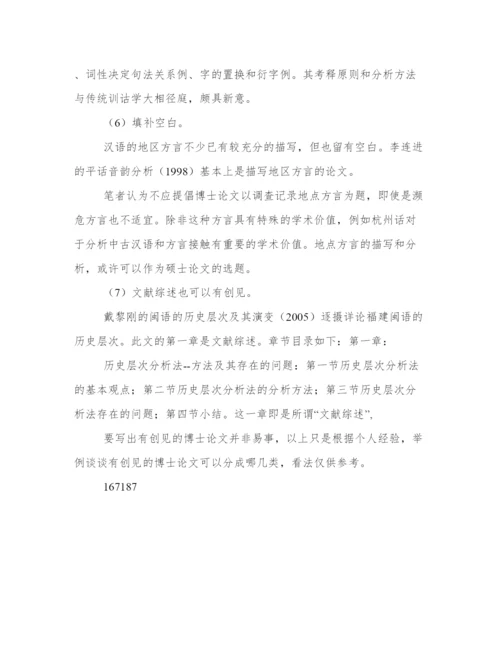 博士论文贵在有创见.docx