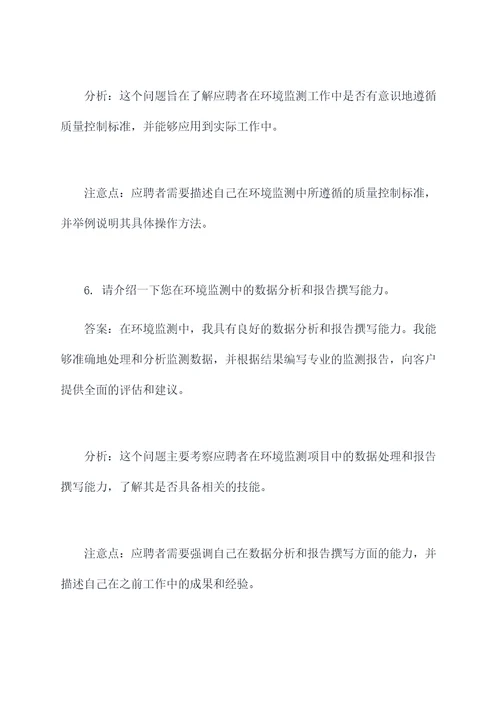 苏州环境检测公司面试题