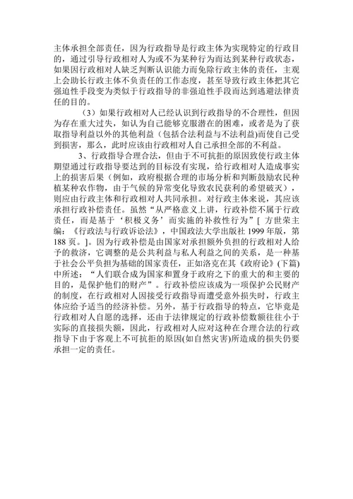 论我国行政主体在法律责任具体划分