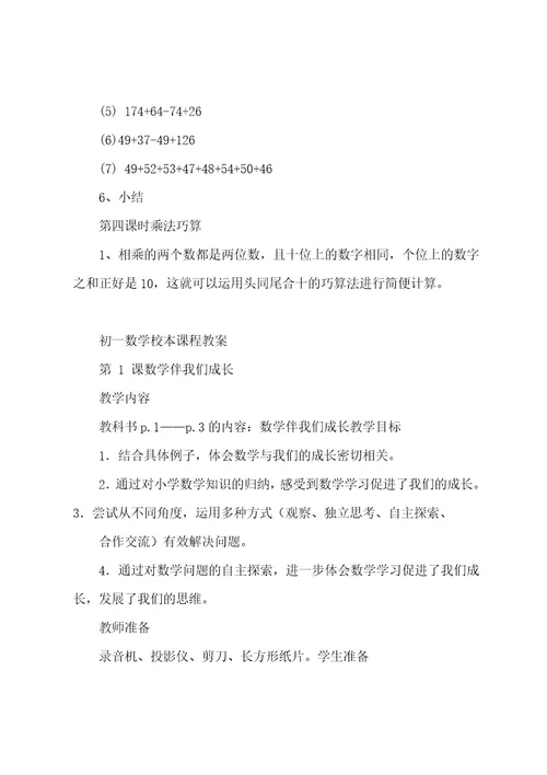 数学校本课程教案