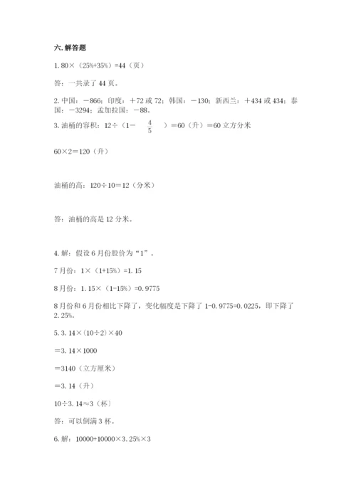 小学六年级下册数学期末卷精品带答案.docx