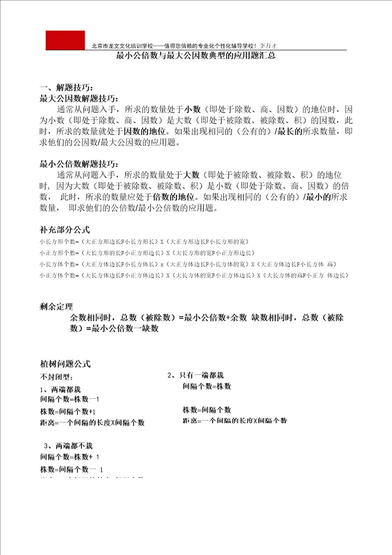 完整版最小公倍数和最大公因数的应用题归纳