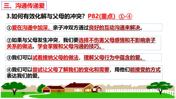 第七课 亲情之爱复习课件2022-2023学年七年级道德与法治统编版上册(共26张PPT)