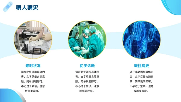 蓝色渐变简约实景医学研究学术报告PPT模板