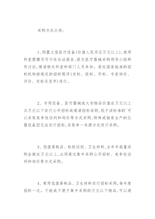 医院设备采购管理制度_医院设备采购管理制度条例.docx