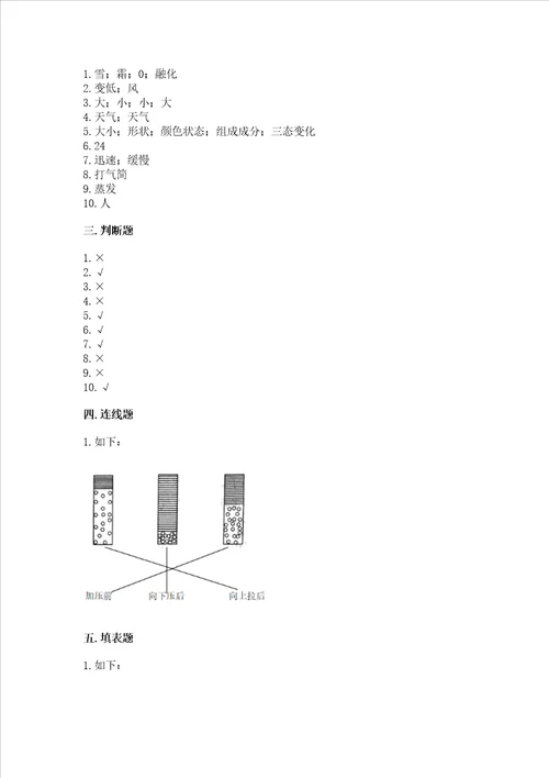 新教科版三年级上册科学期末测试卷含答案考试直接用