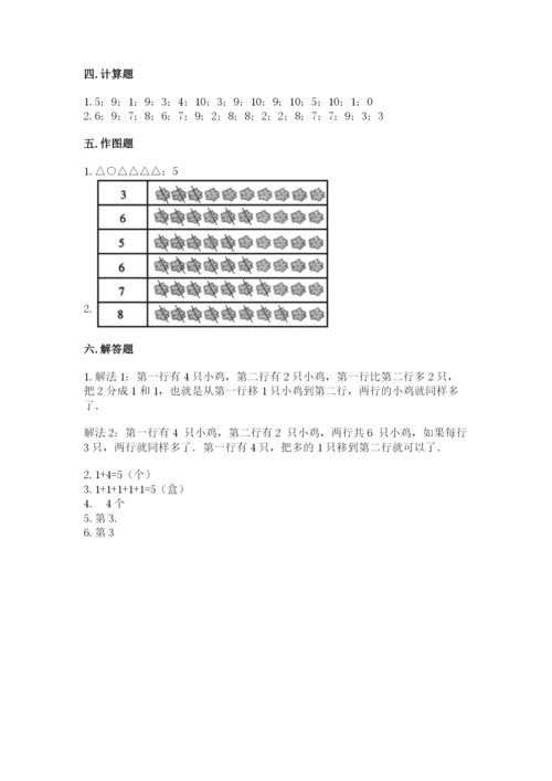 北师大版一年级上册数学期末测试卷【培优a卷】.docx