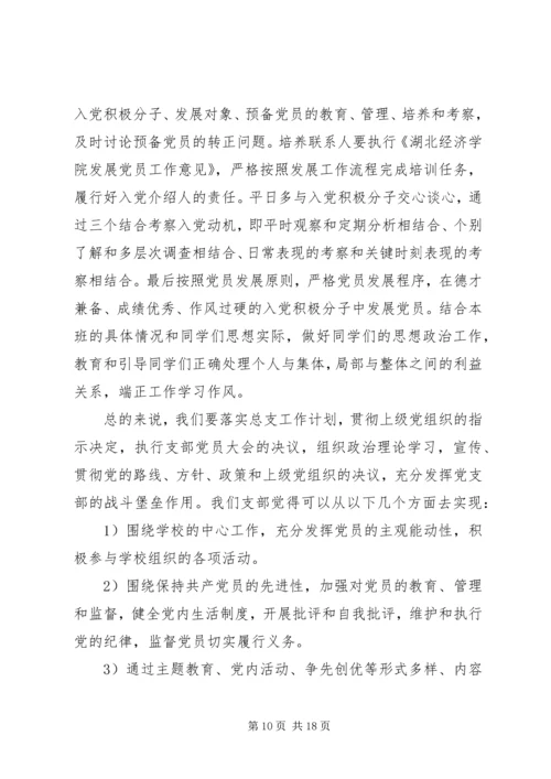 精选最新大学党支部全年工作计划4篇合集.docx