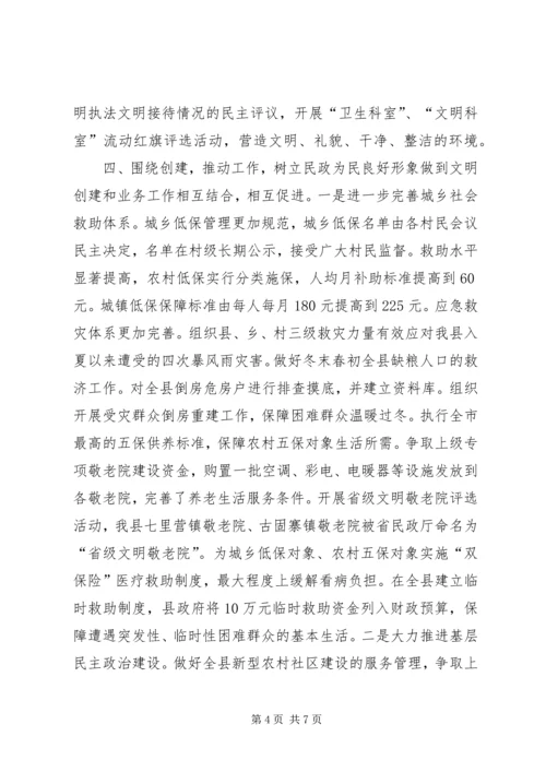 县民政局创建文明单位工作情况汇报.docx