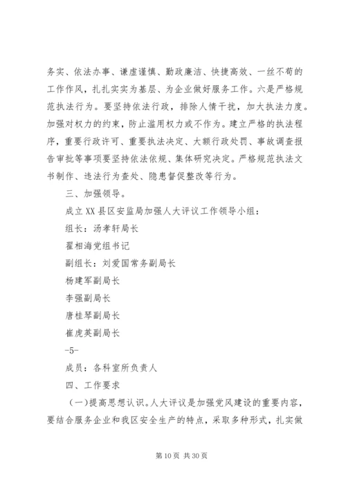 镇人大评议整改方案.docx