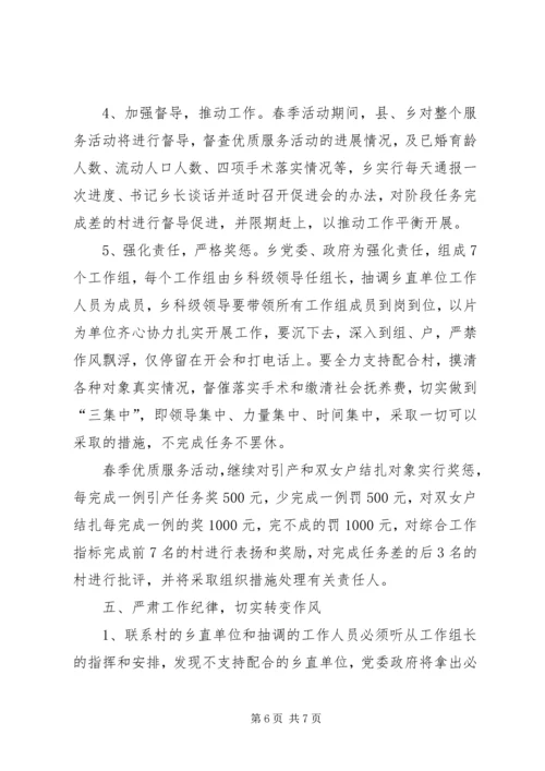 乡长在春季计划生育优质服务活动动员会上的致辞.docx