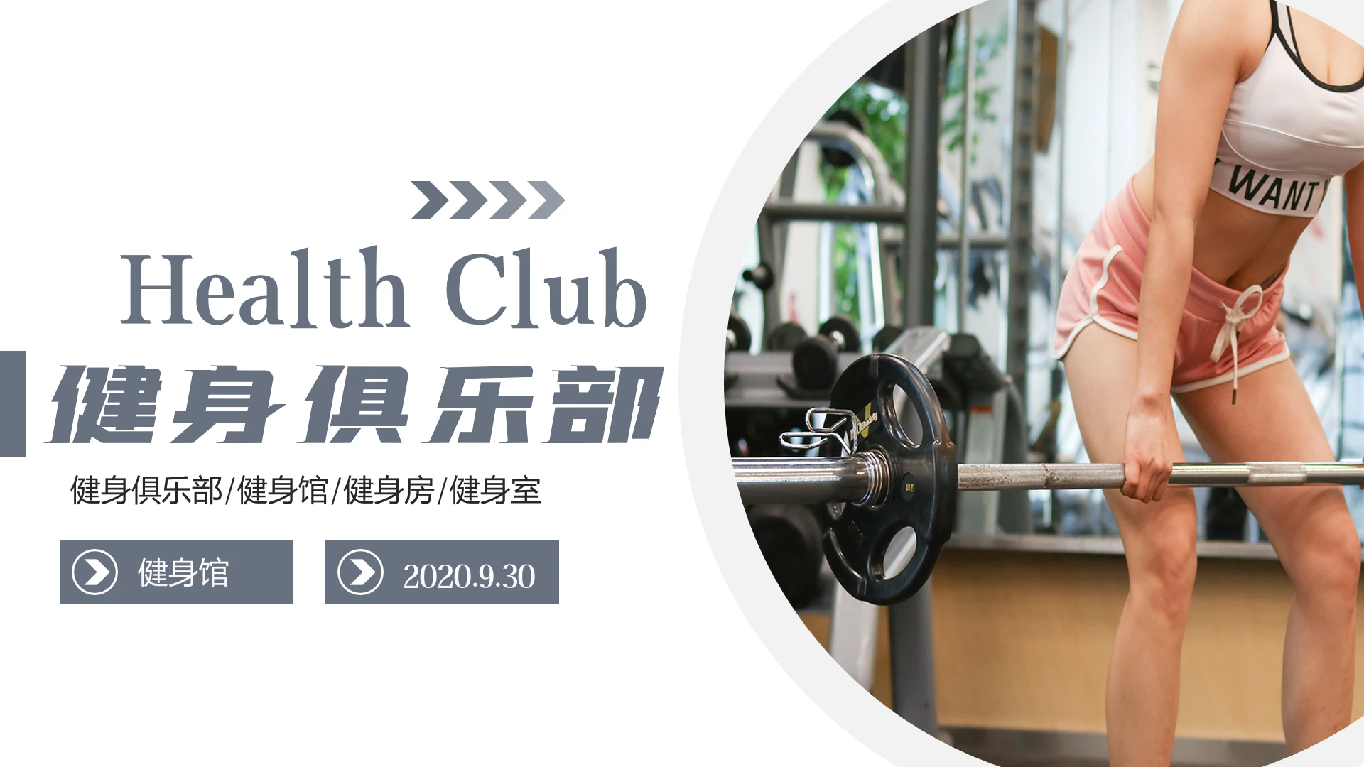 藏青色运动健身瑜伽馆健身馆主题通用PPT模版